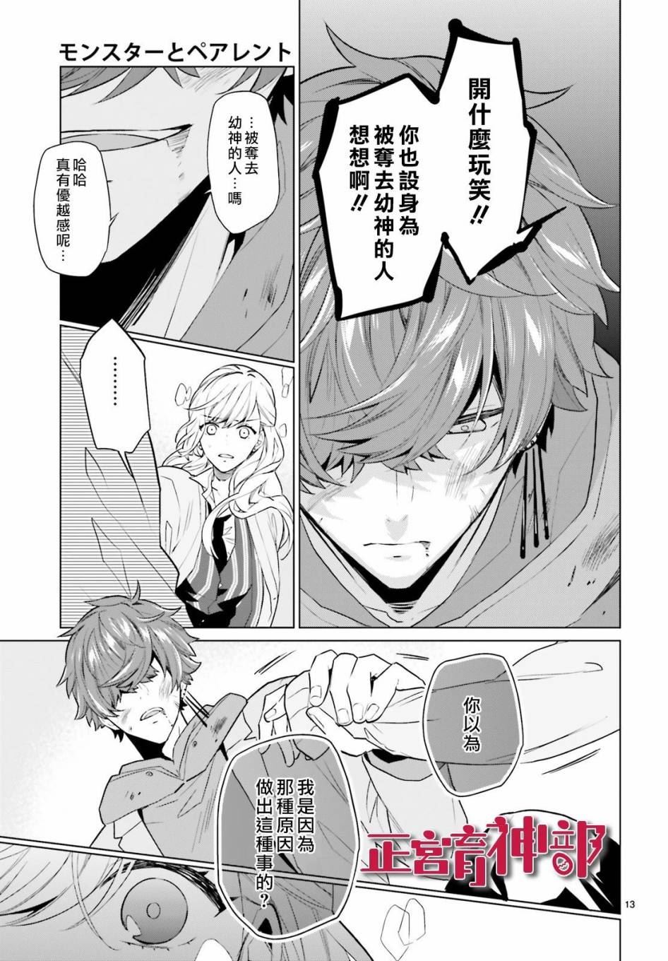 《育神日记》漫画最新章节第9话免费下拉式在线观看章节第【12】张图片