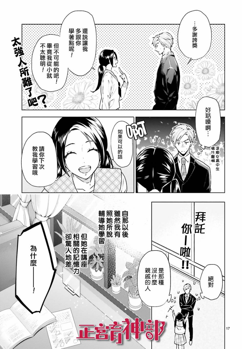 《育神日记》漫画最新章节第16话免费下拉式在线观看章节第【17】张图片