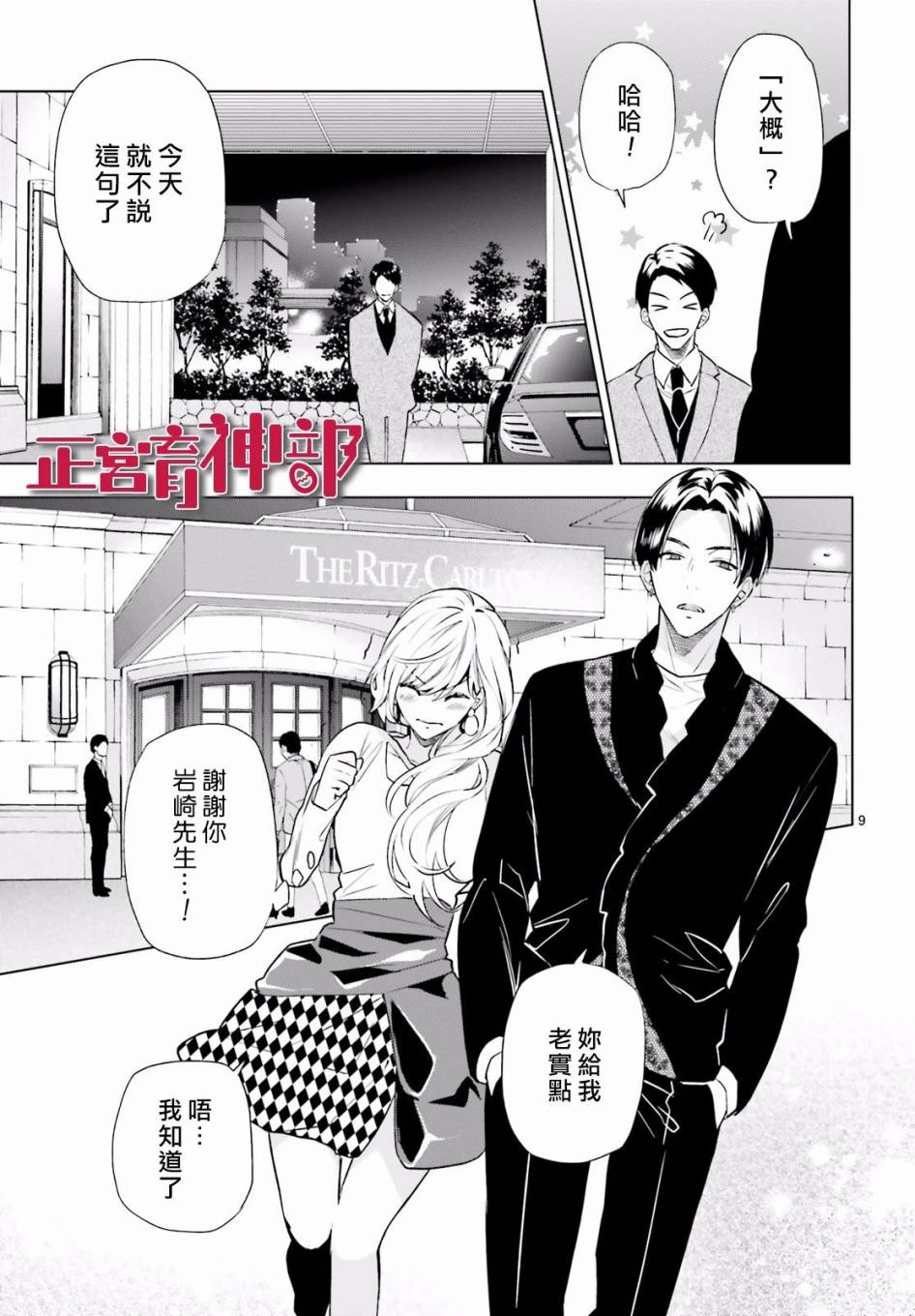 《育神日记》漫画最新章节第10话免费下拉式在线观看章节第【9】张图片