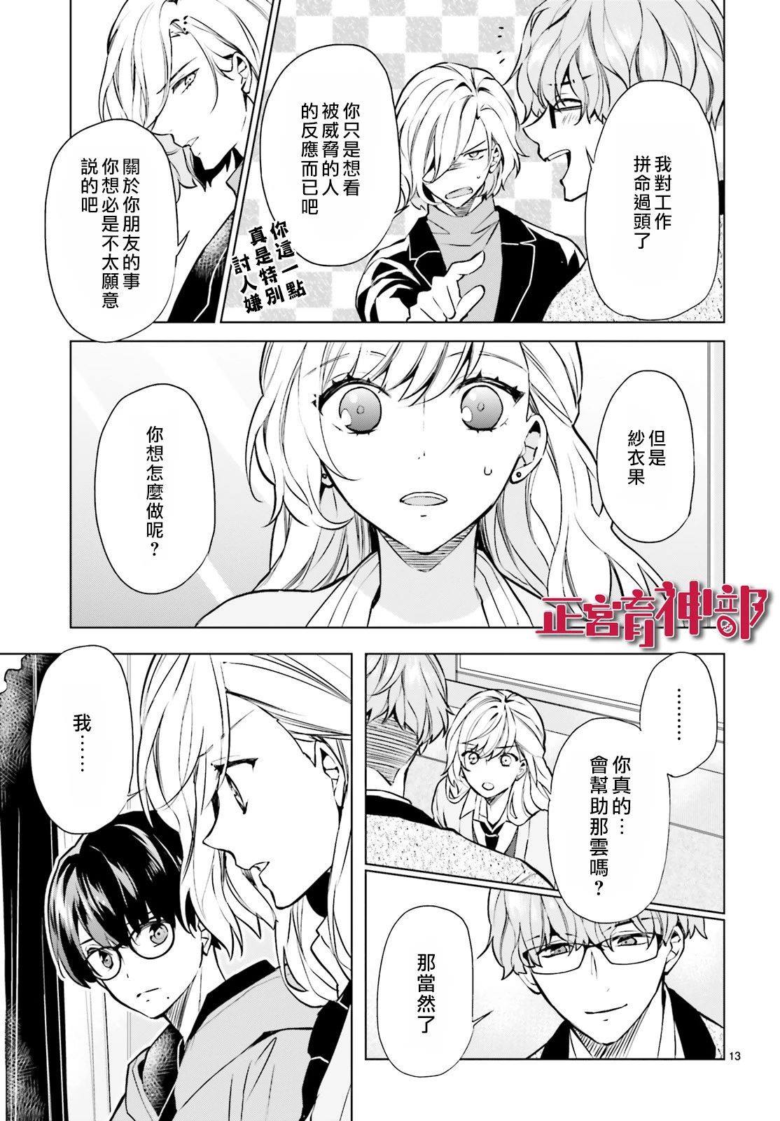 《育神日记》漫画最新章节第13话免费下拉式在线观看章节第【6】张图片