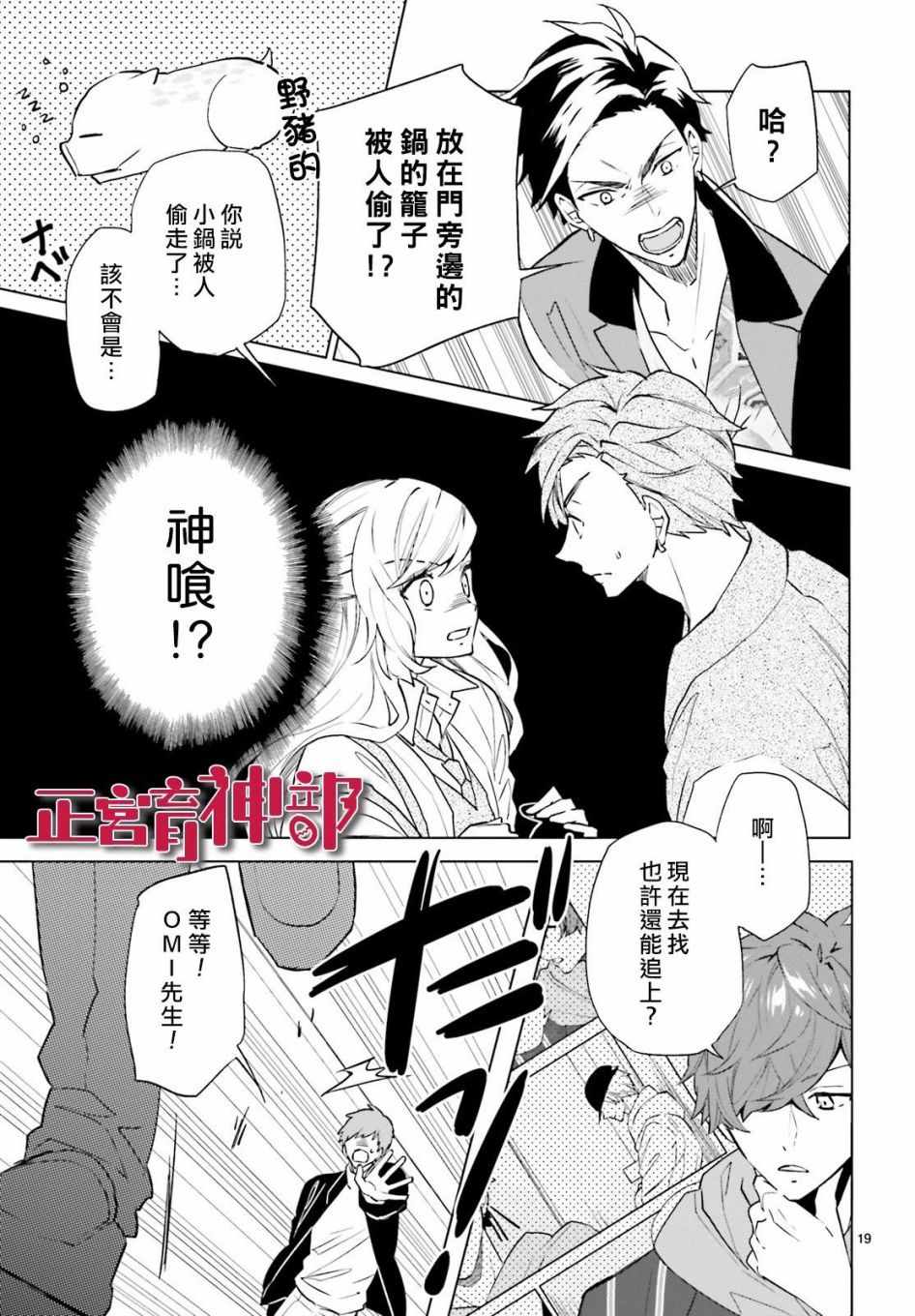 《育神日记》漫画最新章节第4话免费下拉式在线观看章节第【21】张图片