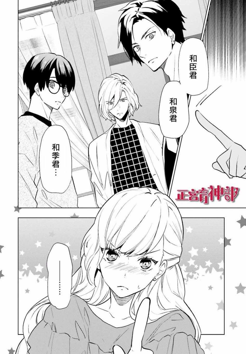 《育神日记》漫画最新章节第3话免费下拉式在线观看章节第【20】张图片