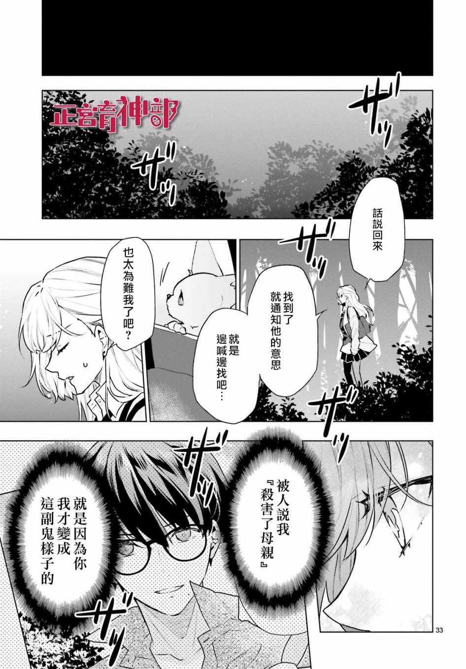 《育神日记》漫画最新章节第18话免费下拉式在线观看章节第【33】张图片