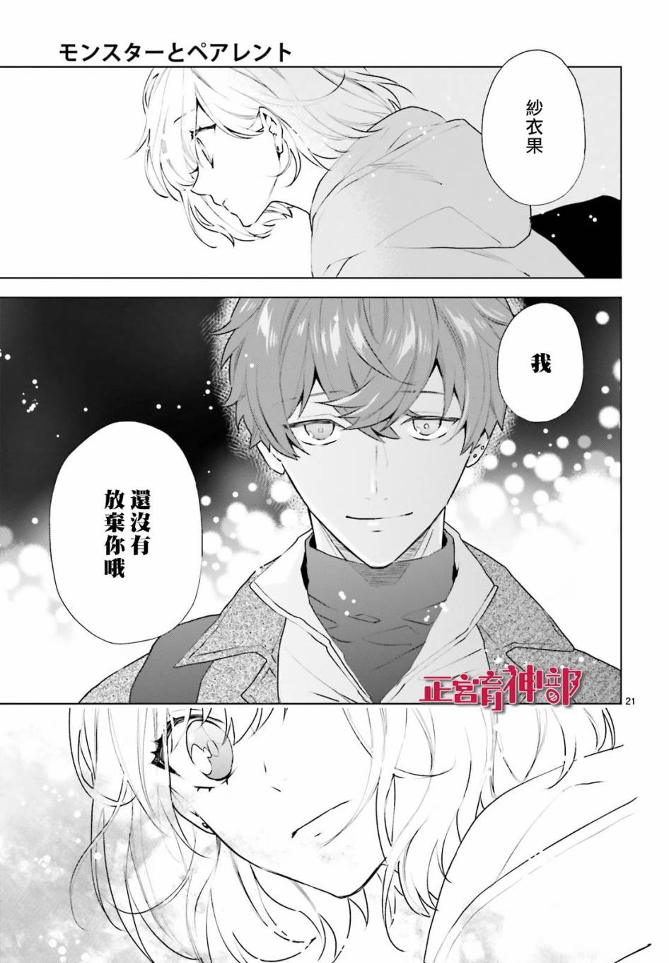 《育神日记》漫画最新章节第21话免费下拉式在线观看章节第【22】张图片