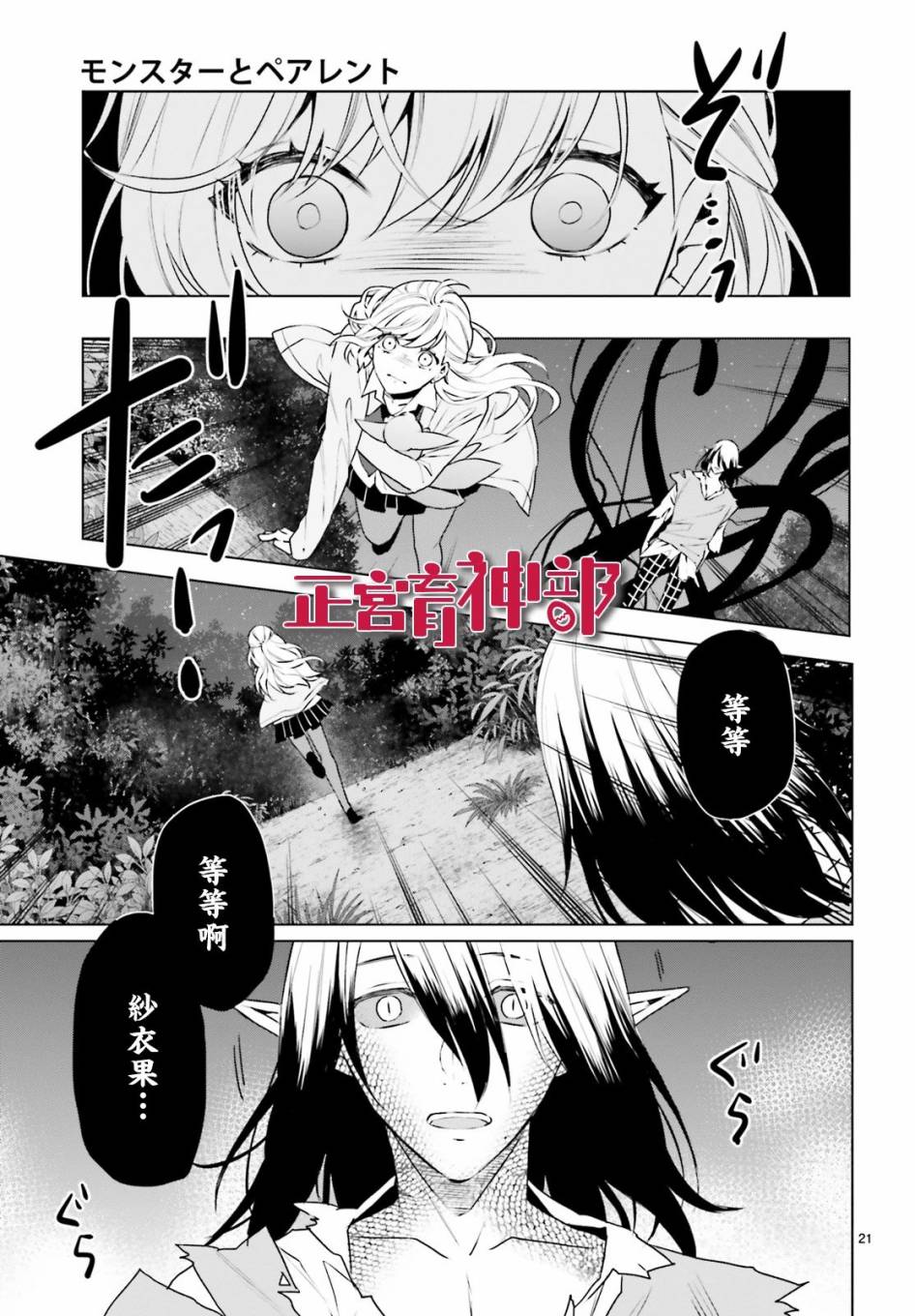 《育神日记》漫画最新章节第20话免费下拉式在线观看章节第【21】张图片