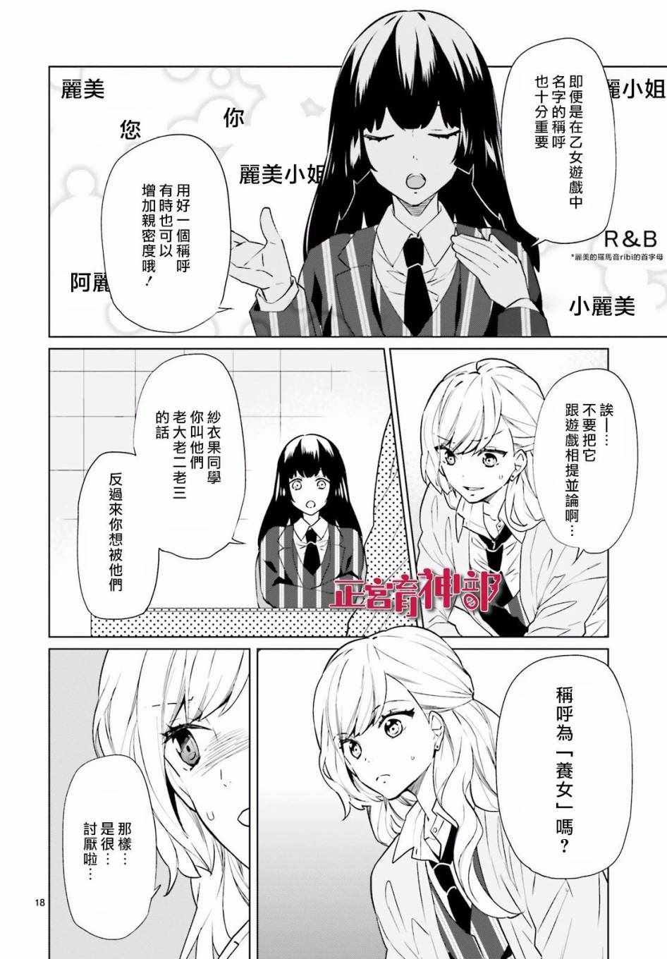 《育神日记》漫画最新章节第3话免费下拉式在线观看章节第【18】张图片