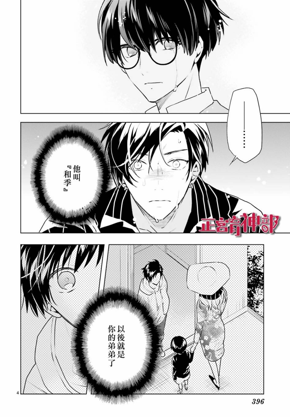 《育神日记》漫画最新章节第17话免费下拉式在线观看章节第【4】张图片