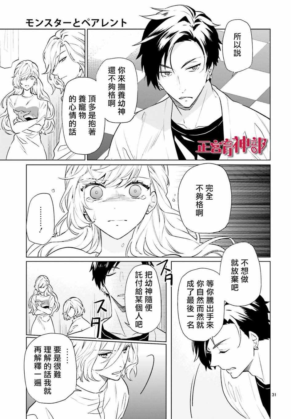 《育神日记》漫画最新章节第5话免费下拉式在线观看章节第【31】张图片