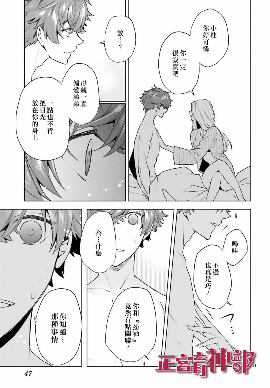 《育神日记》漫画最新章节第14话免费下拉式在线观看章节第【11】张图片