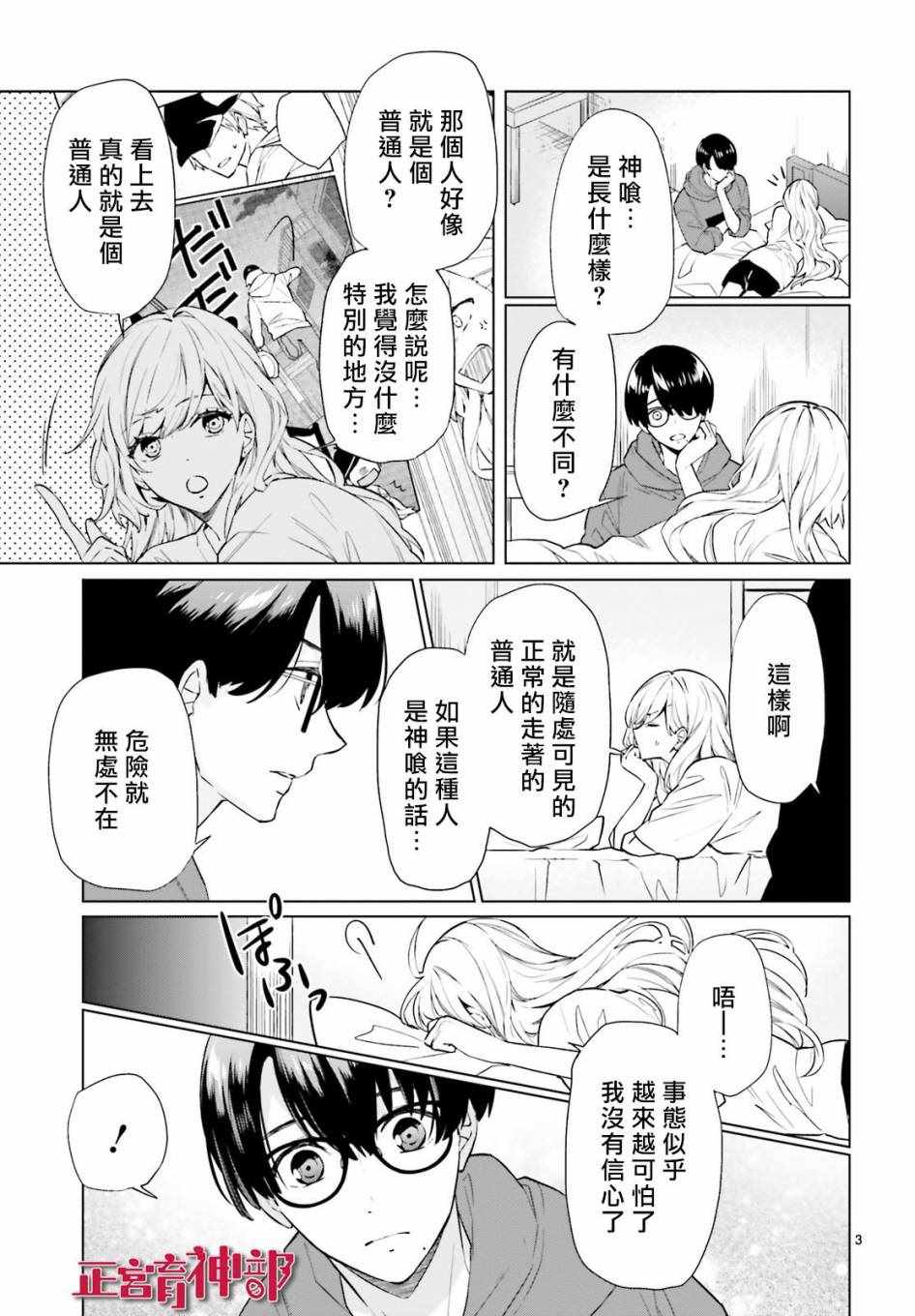 《育神日记》漫画最新章节第5话免费下拉式在线观看章节第【3】张图片