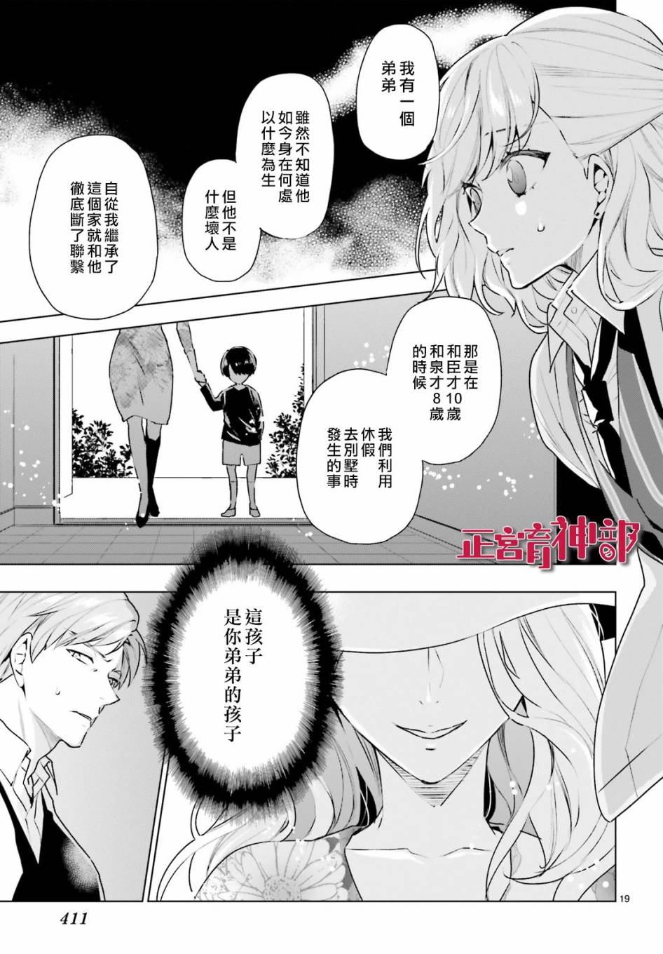 《育神日记》漫画最新章节第17话免费下拉式在线观看章节第【19】张图片