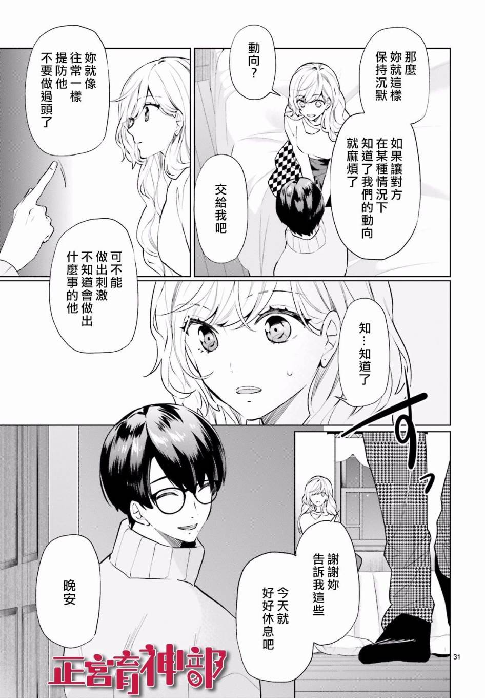 《育神日记》漫画最新章节第10话免费下拉式在线观看章节第【31】张图片