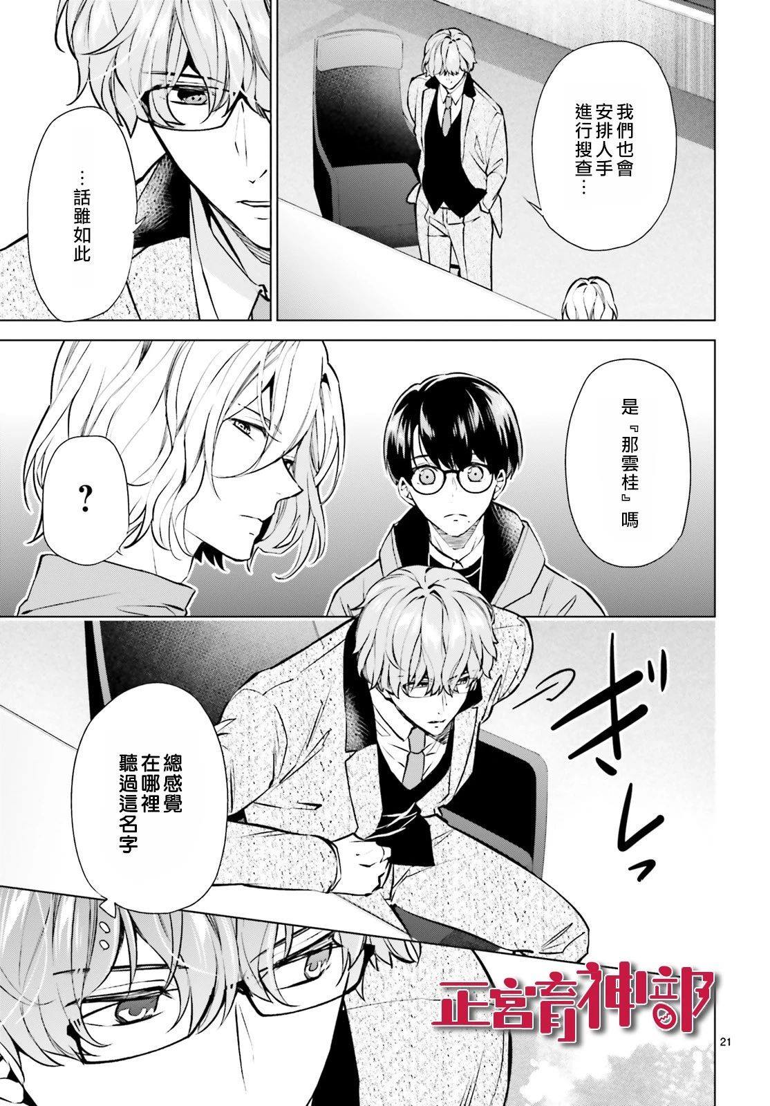 《育神日记》漫画最新章节第13话免费下拉式在线观看章节第【10】张图片