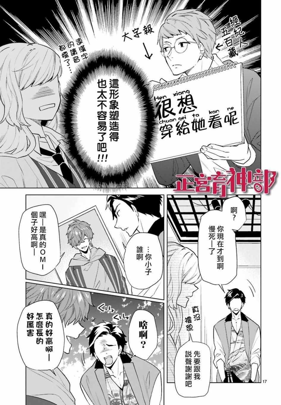 《育神日记》漫画最新章节第4话免费下拉式在线观看章节第【19】张图片