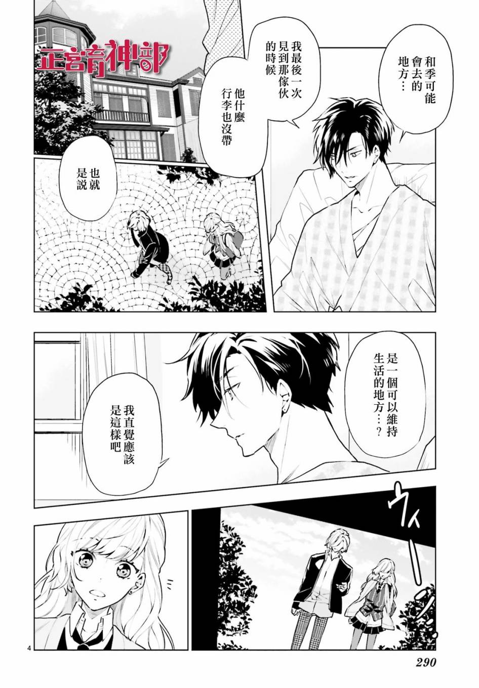 《育神日记》漫画最新章节第18话免费下拉式在线观看章节第【6】张图片