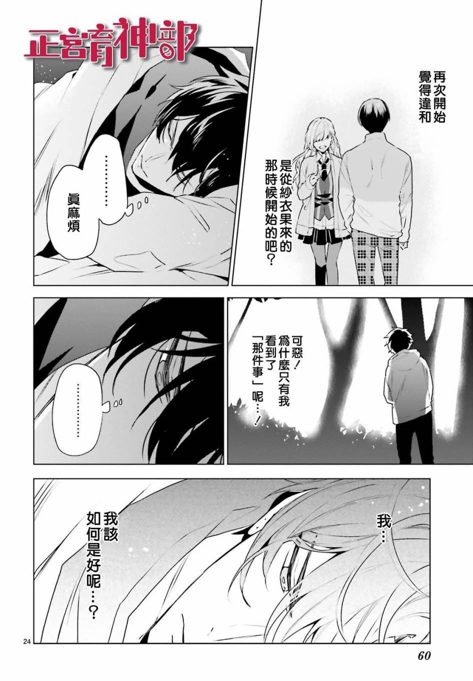 《育神日记》漫画最新章节第14话免费下拉式在线观看章节第【24】张图片