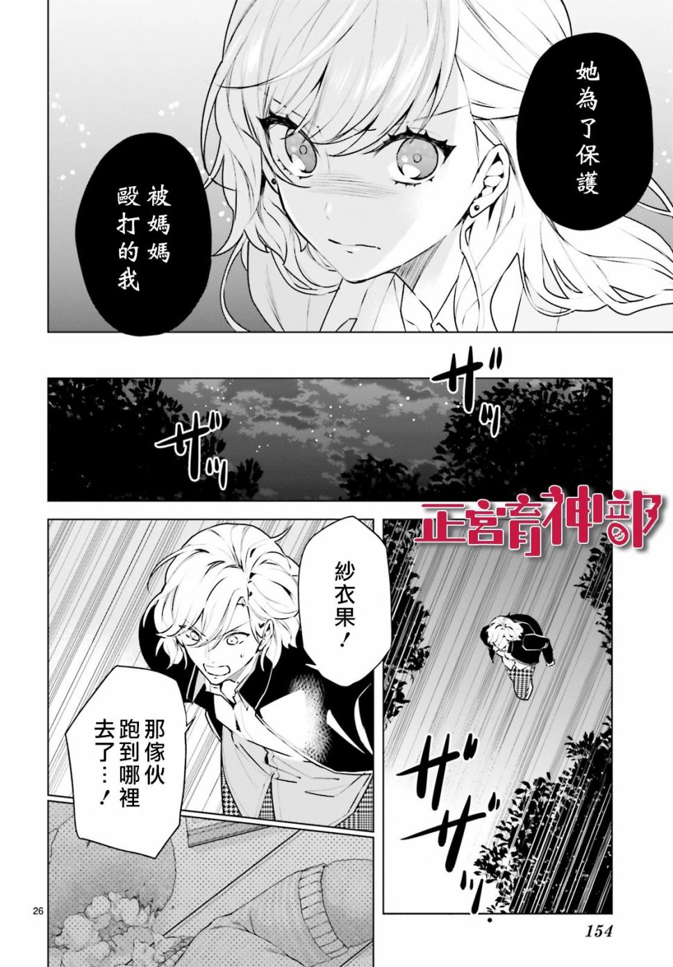 《育神日记》漫画最新章节第19话免费下拉式在线观看章节第【26】张图片