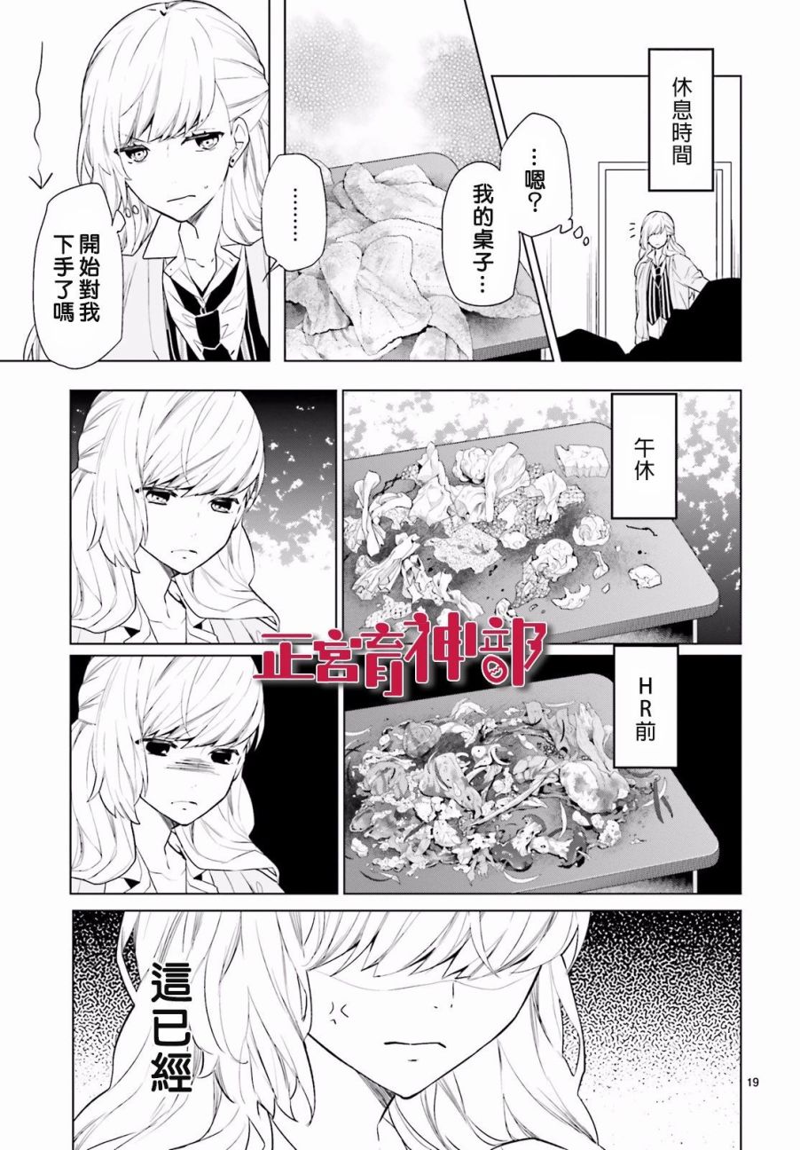 《育神日记》漫画最新章节第2话免费下拉式在线观看章节第【20】张图片