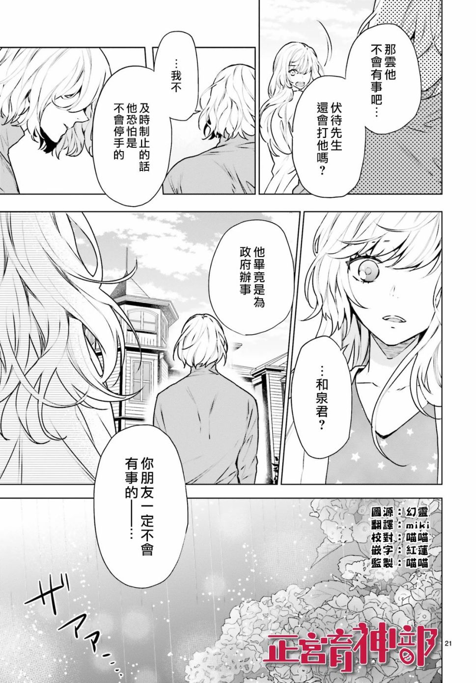 《育神日记》漫画最新章节第15话免费下拉式在线观看章节第【21】张图片