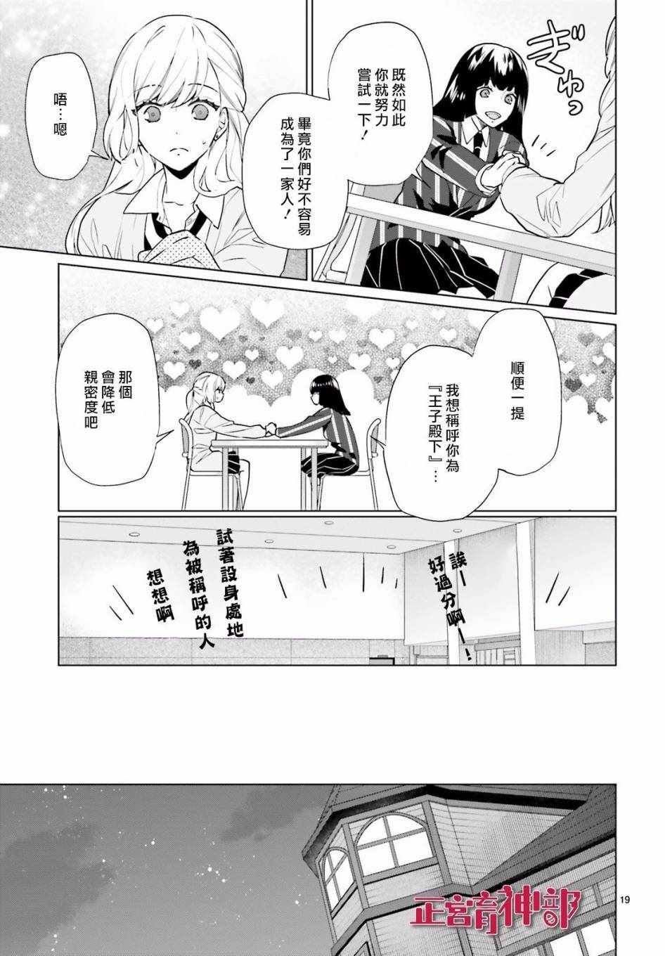 《育神日记》漫画最新章节第3话免费下拉式在线观看章节第【19】张图片