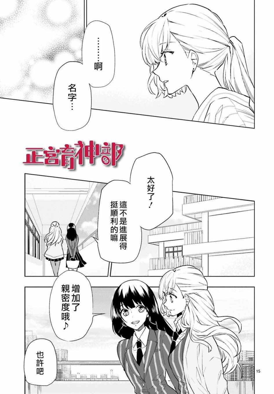 《育神日记》漫画最新章节第6话免费下拉式在线观看章节第【15】张图片