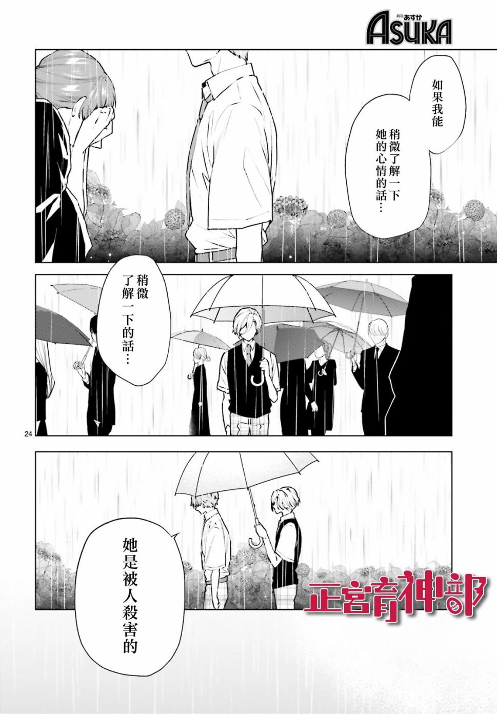 《育神日记》漫画最新章节第15话免费下拉式在线观看章节第【24】张图片