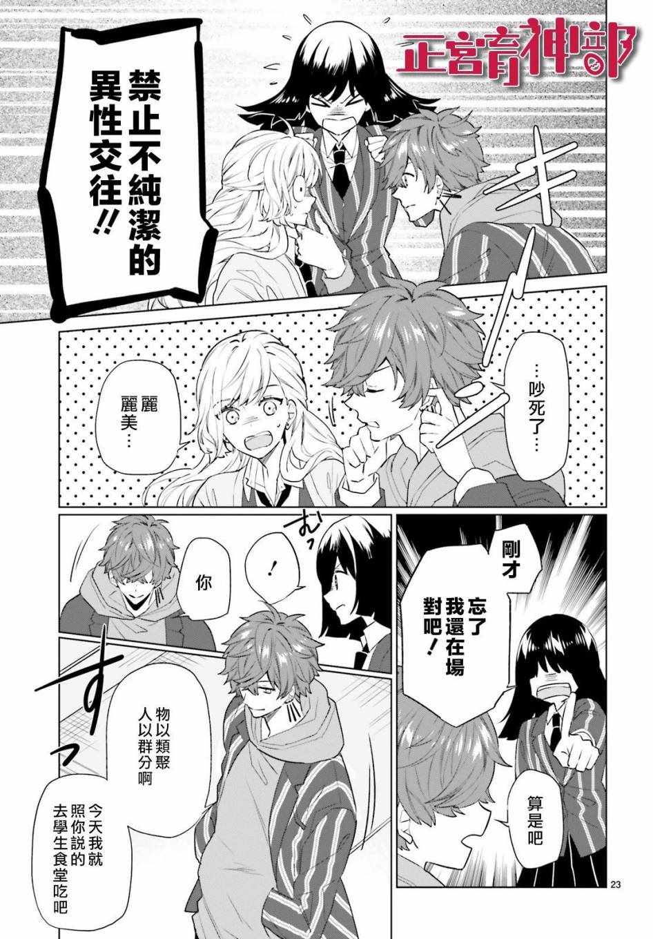 《育神日记》漫画最新章节第6话免费下拉式在线观看章节第【23】张图片