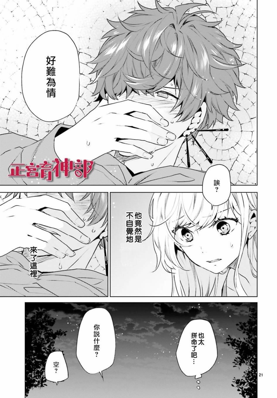 《育神日记》漫画最新章节第14话免费下拉式在线观看章节第【21】张图片