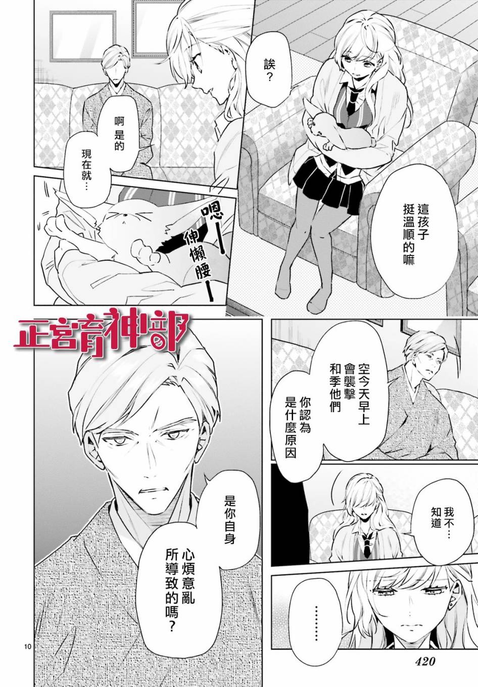 《育神日记》漫画最新章节第16话免费下拉式在线观看章节第【10】张图片