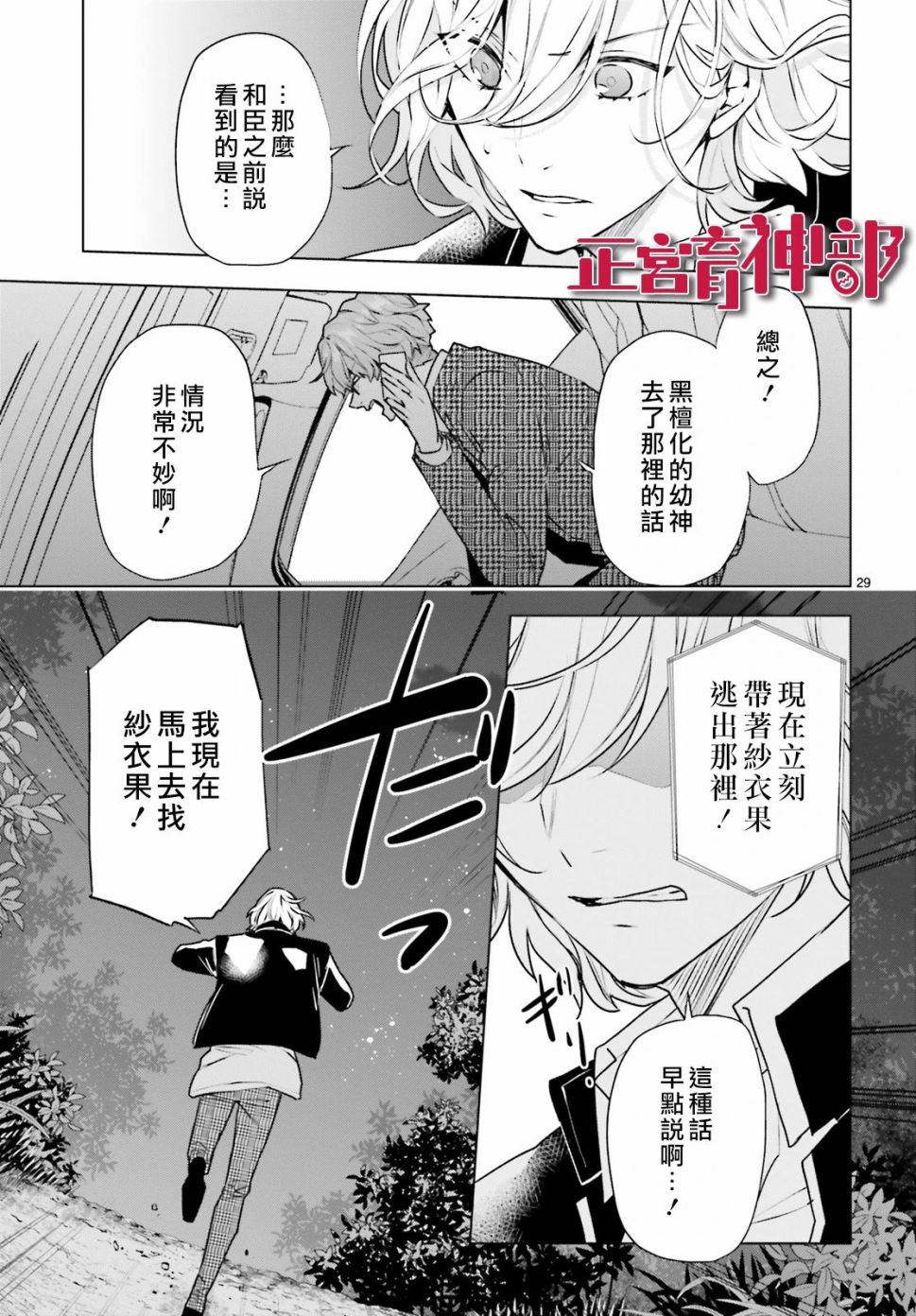 《育神日记》漫画最新章节第19话免费下拉式在线观看章节第【29】张图片