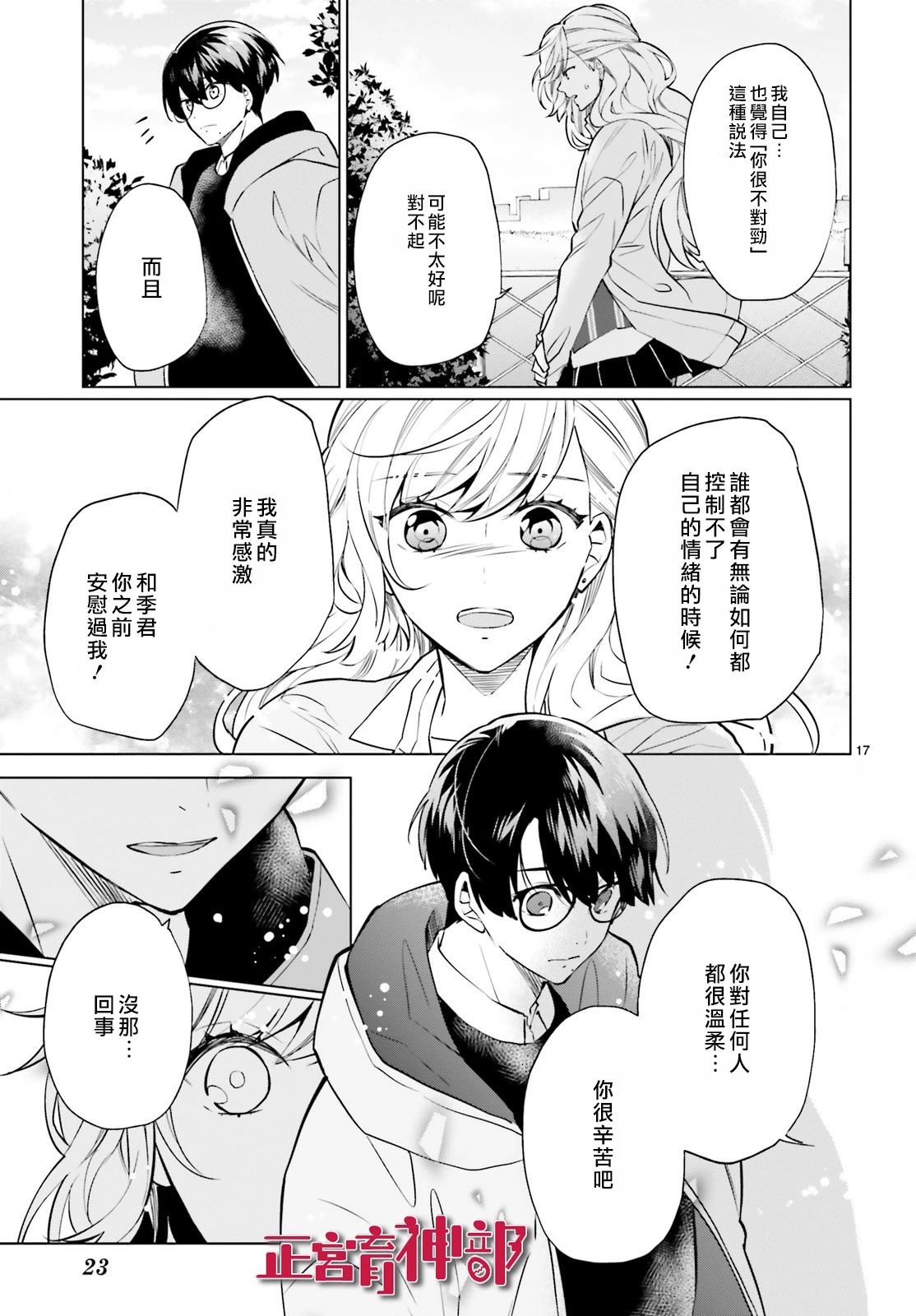 《育神日记》漫画最新章节第12话免费下拉式在线观看章节第【19】张图片