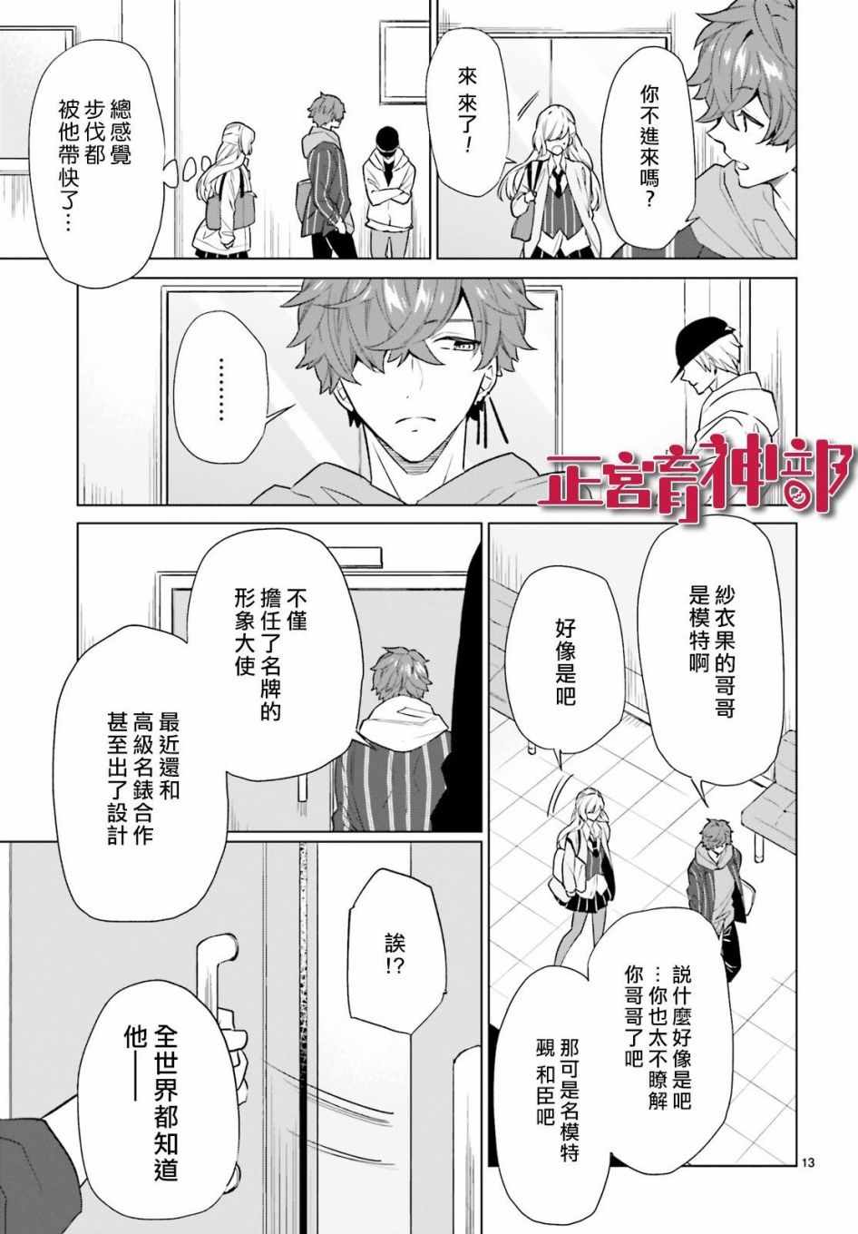 《育神日记》漫画最新章节第4话免费下拉式在线观看章节第【15】张图片