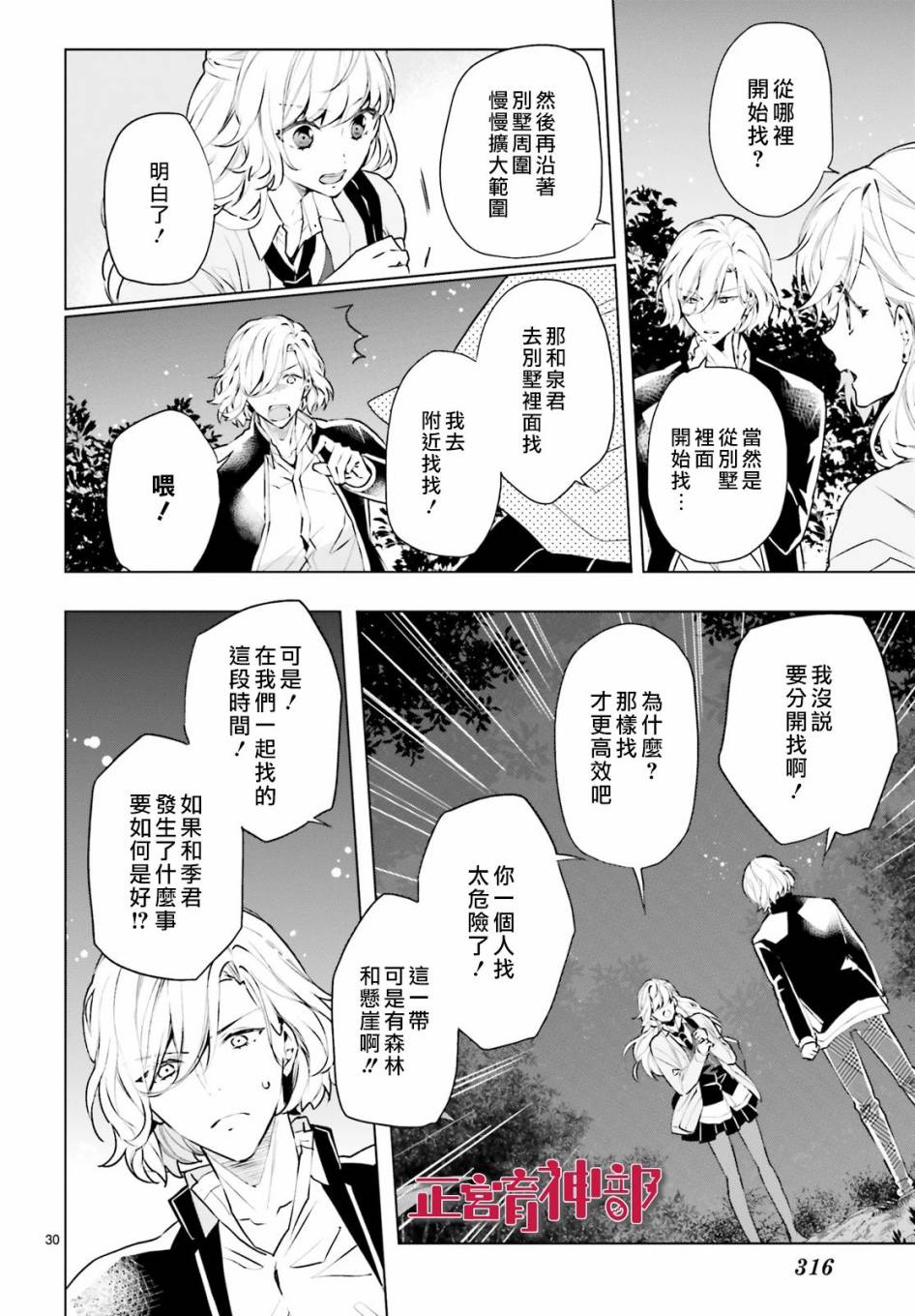 《育神日记》漫画最新章节第18话免费下拉式在线观看章节第【30】张图片