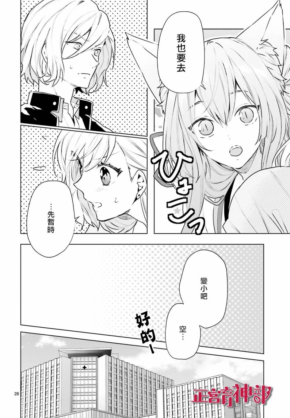 《育神日记》漫画最新章节第17话免费下拉式在线观看章节第【28】张图片