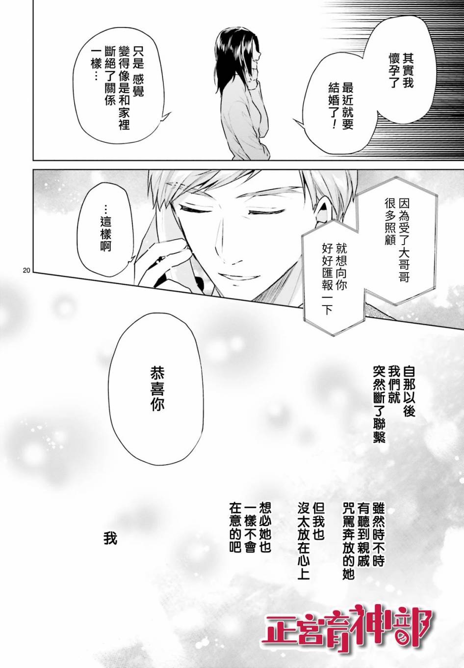 《育神日记》漫画最新章节第16话免费下拉式在线观看章节第【20】张图片