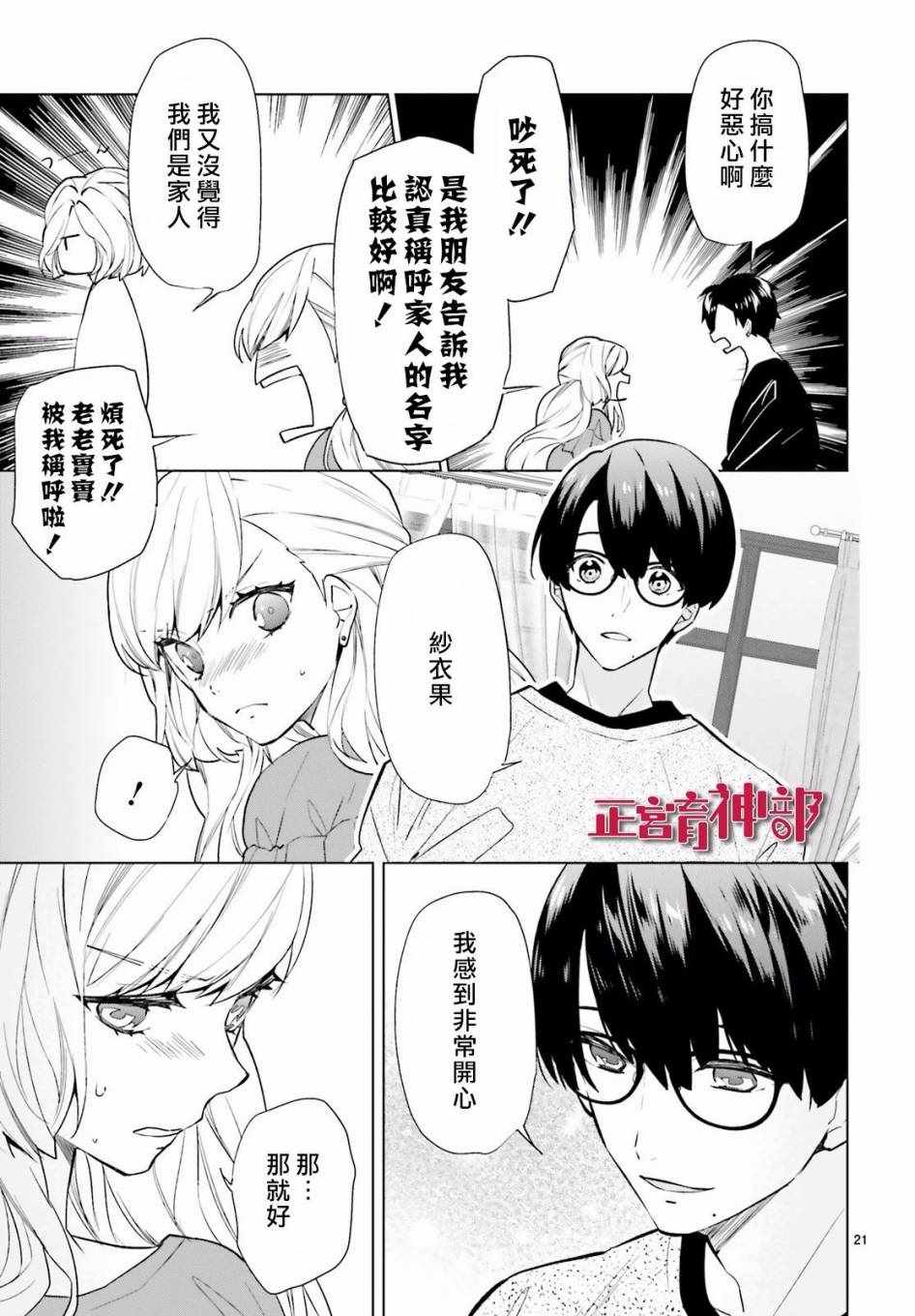 《育神日记》漫画最新章节第3话免费下拉式在线观看章节第【21】张图片