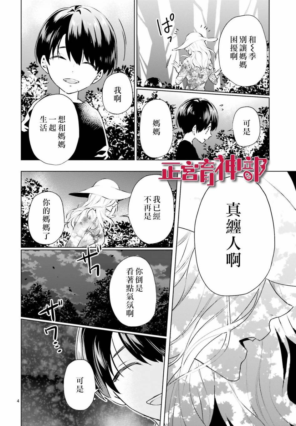 《育神日记》漫画最新章节第20话免费下拉式在线观看章节第【4】张图片