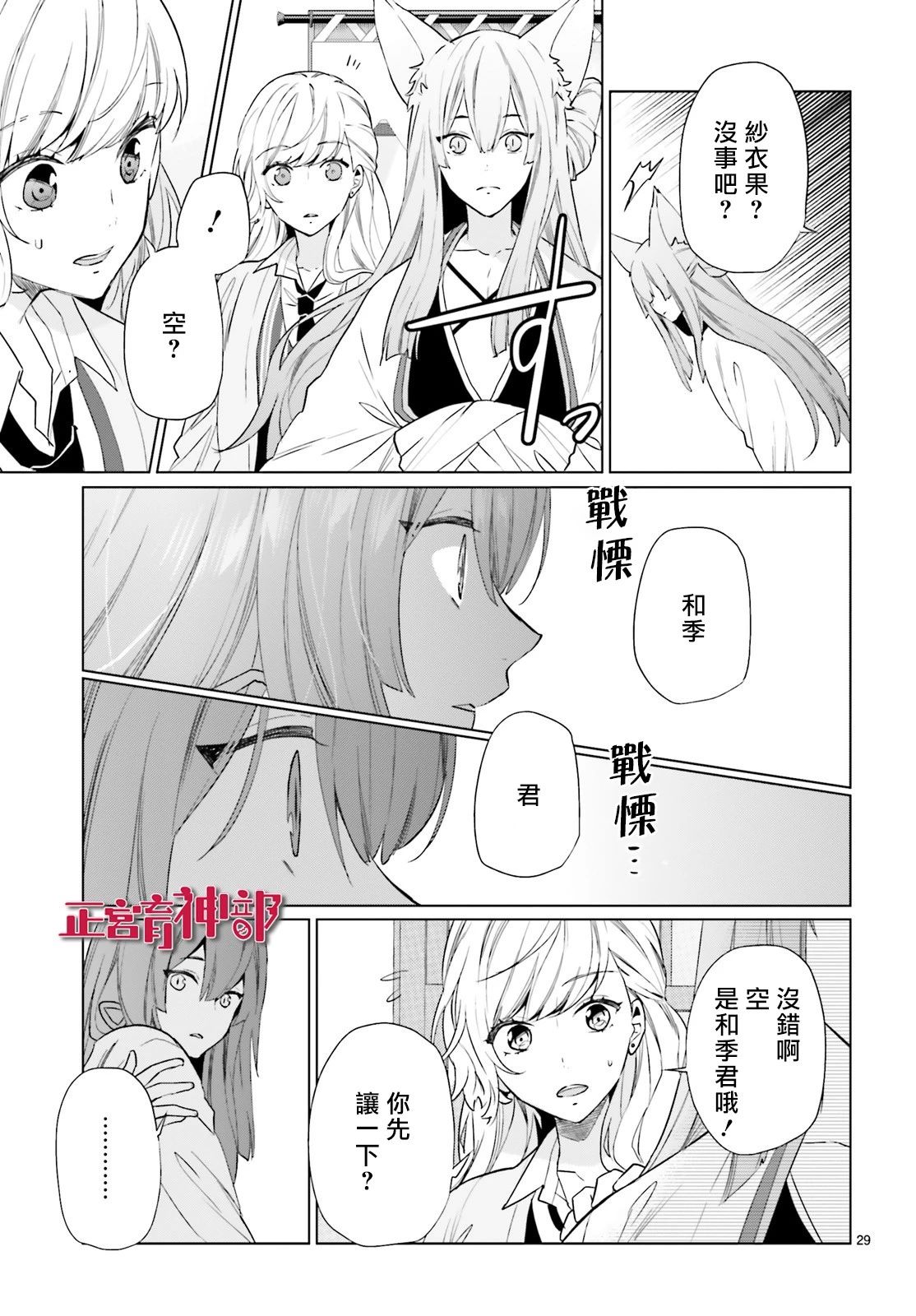 《育神日记》漫画最新章节第11话免费下拉式在线观看章节第【29】张图片