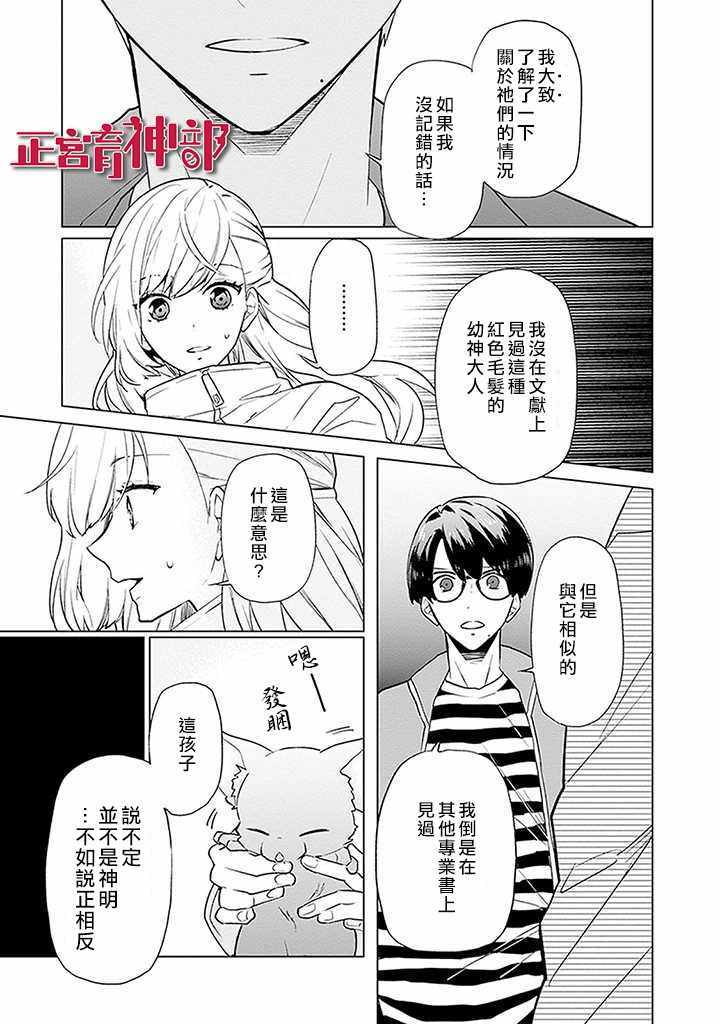 《育神日记》漫画最新章节第1话免费下拉式在线观看章节第【51】张图片