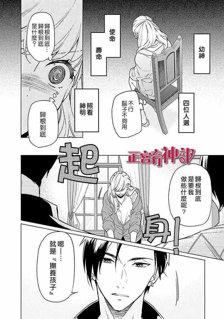 《育神日记》漫画最新章节第1话免费下拉式在线观看章节第【25】张图片