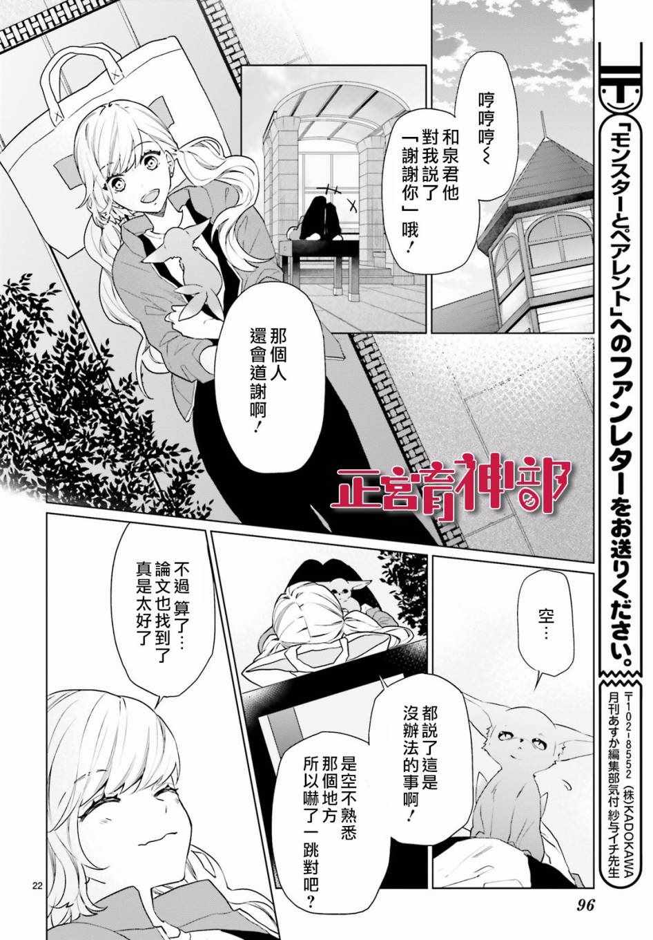 《育神日记》漫画最新章节第7话免费下拉式在线观看章节第【23】张图片