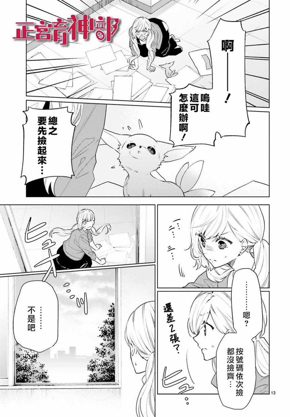 《育神日记》漫画最新章节第7话免费下拉式在线观看章节第【14】张图片