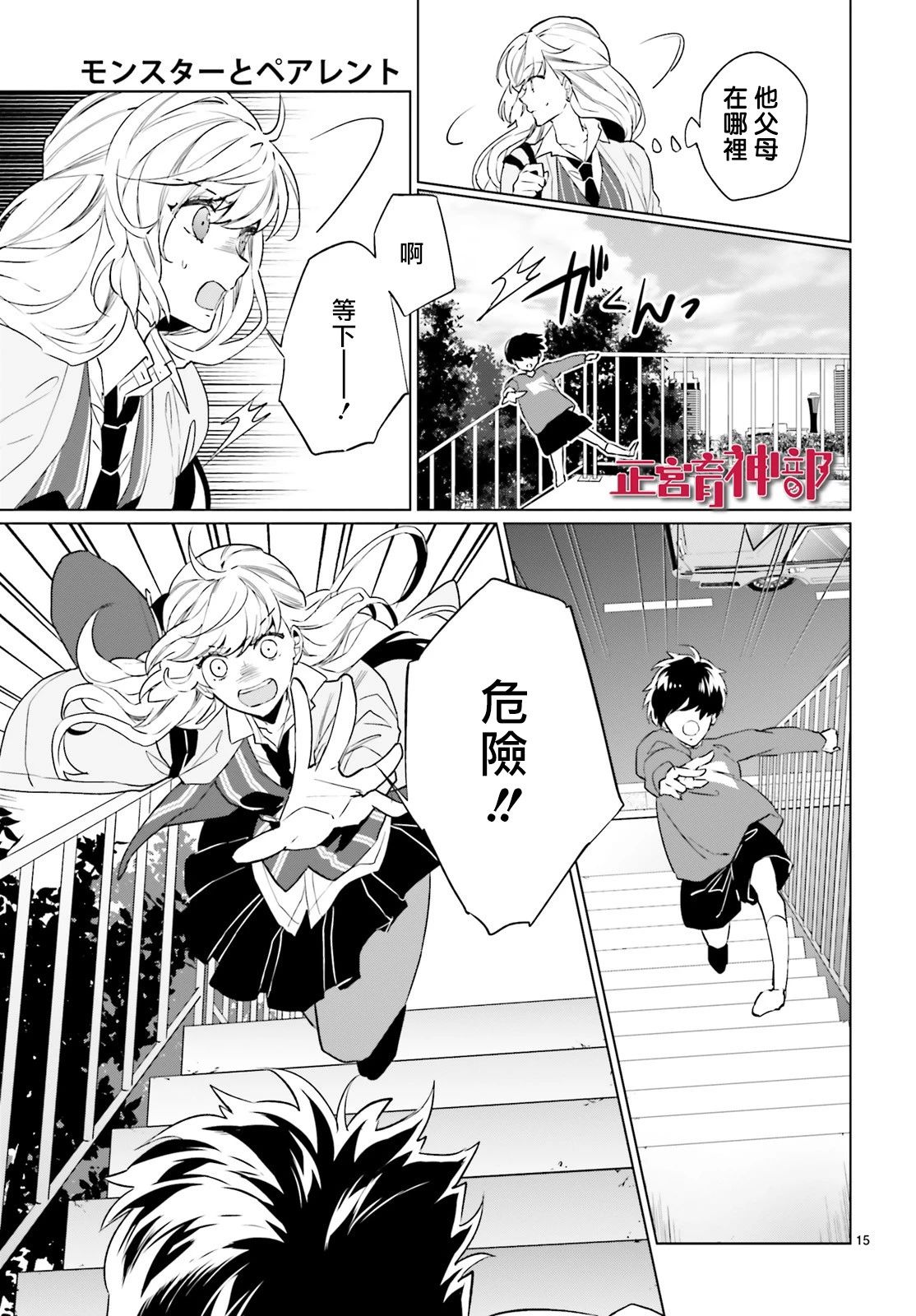 《育神日记》漫画最新章节第11话免费下拉式在线观看章节第【15】张图片