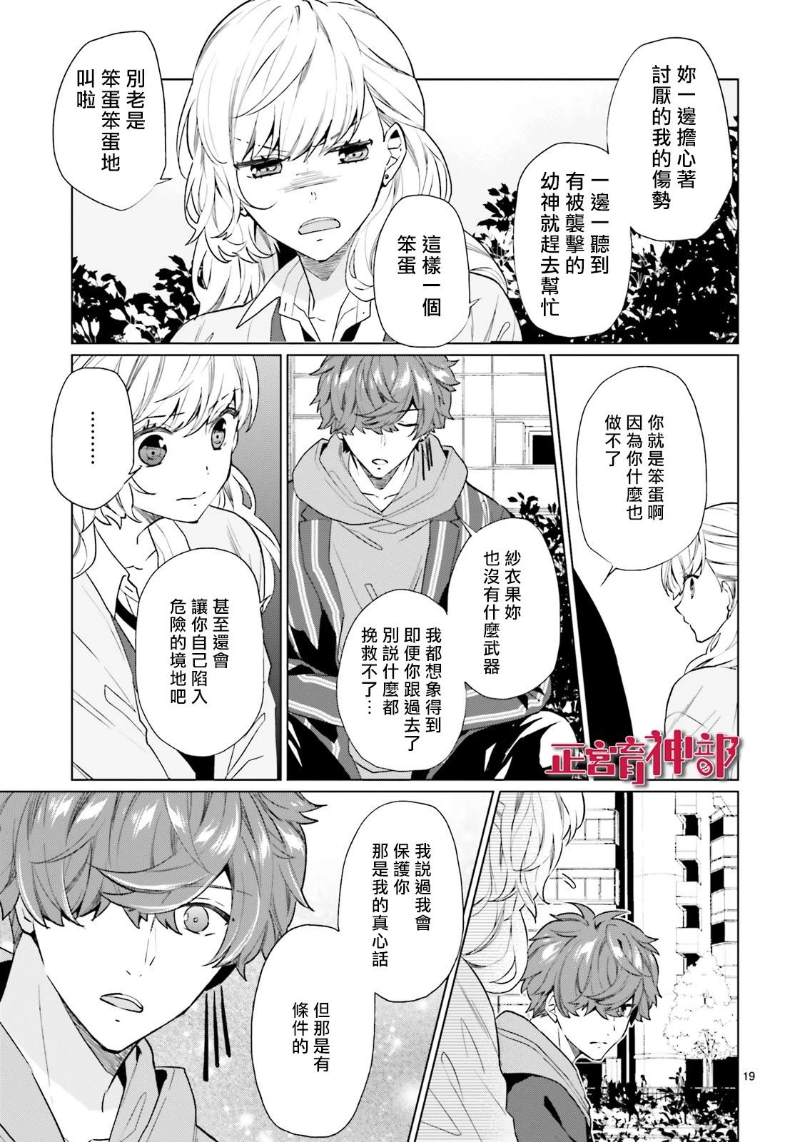 《育神日记》漫画最新章节第11话免费下拉式在线观看章节第【19】张图片