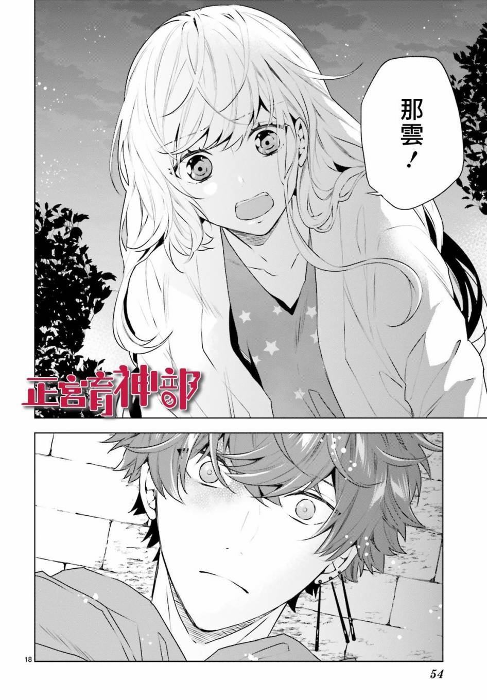 《育神日记》漫画最新章节第14话免费下拉式在线观看章节第【18】张图片