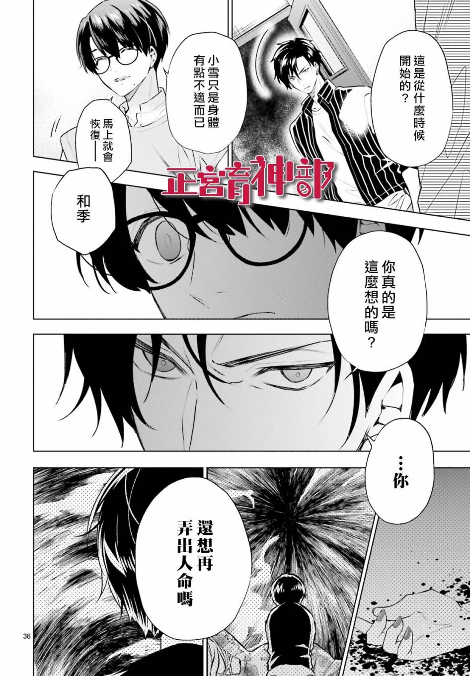 《育神日记》漫画最新章节第16话免费下拉式在线观看章节第【36】张图片