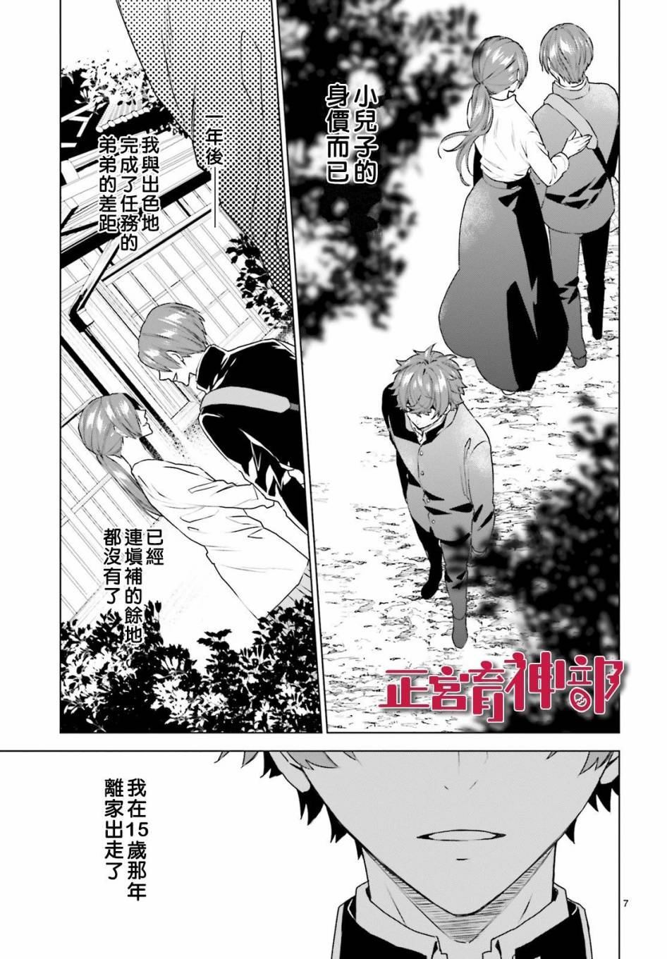 《育神日记》漫画最新章节第14话免费下拉式在线观看章节第【7】张图片