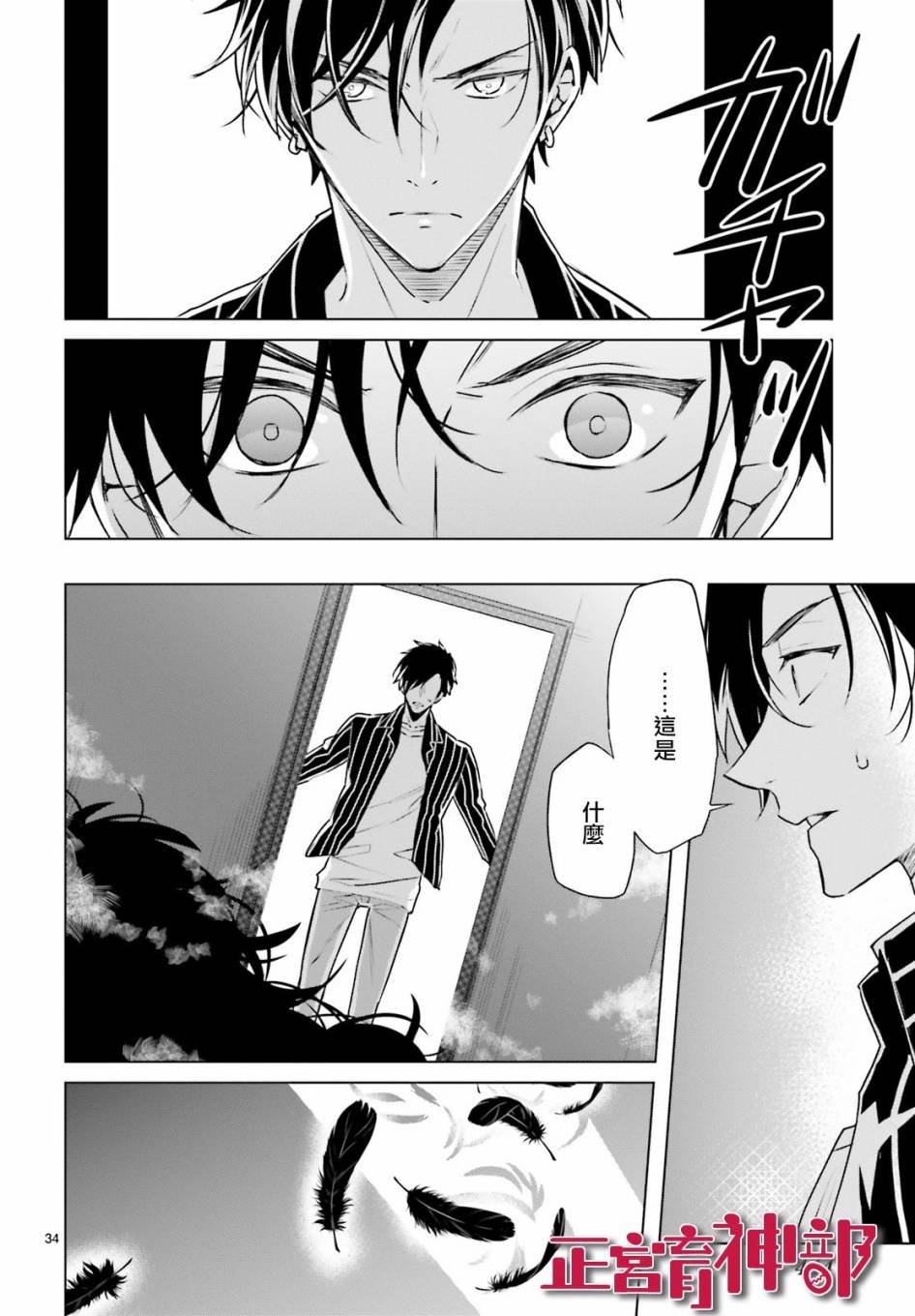 《育神日记》漫画最新章节第16话免费下拉式在线观看章节第【34】张图片