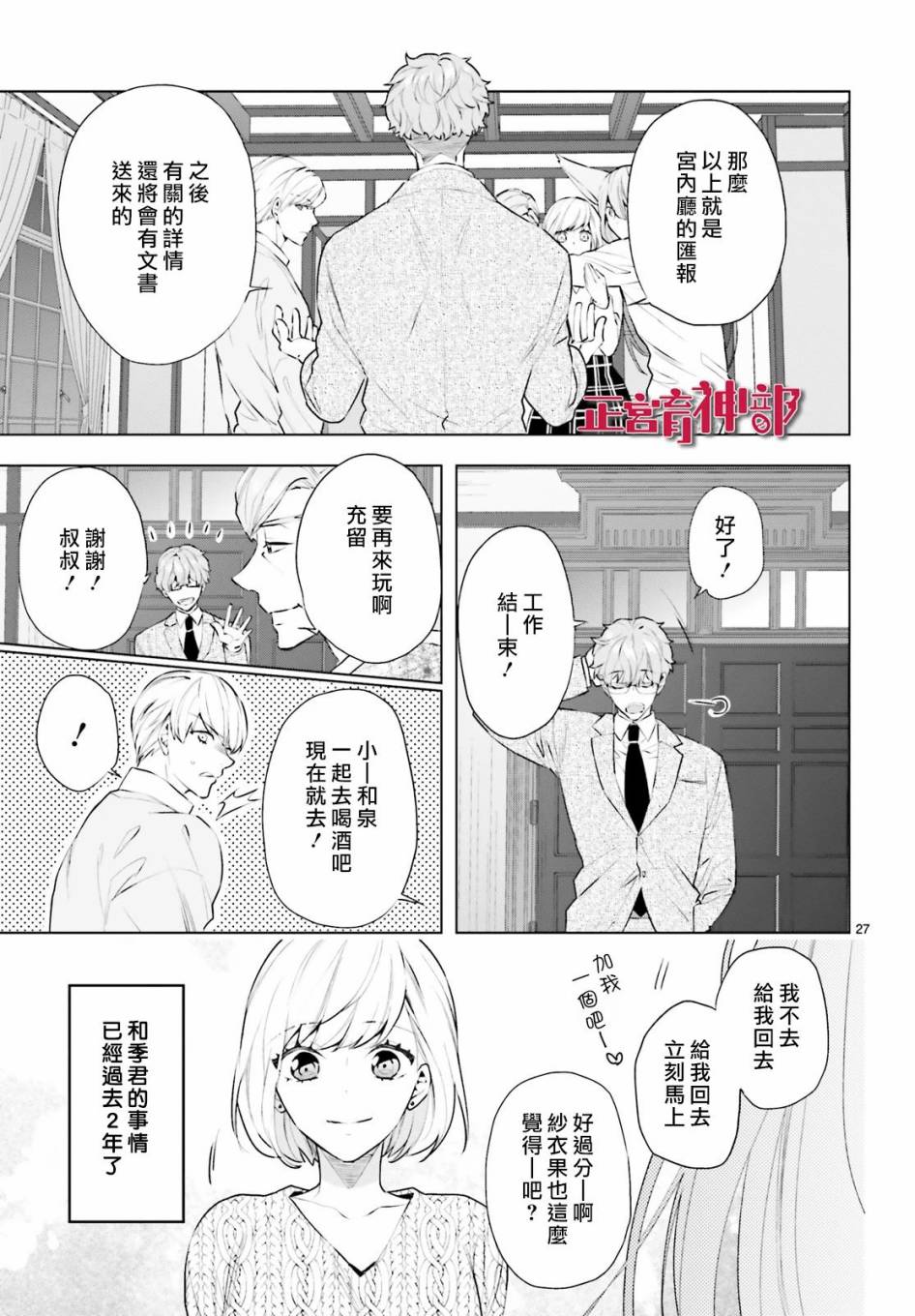 《育神日记》漫画最新章节第21话免费下拉式在线观看章节第【28】张图片