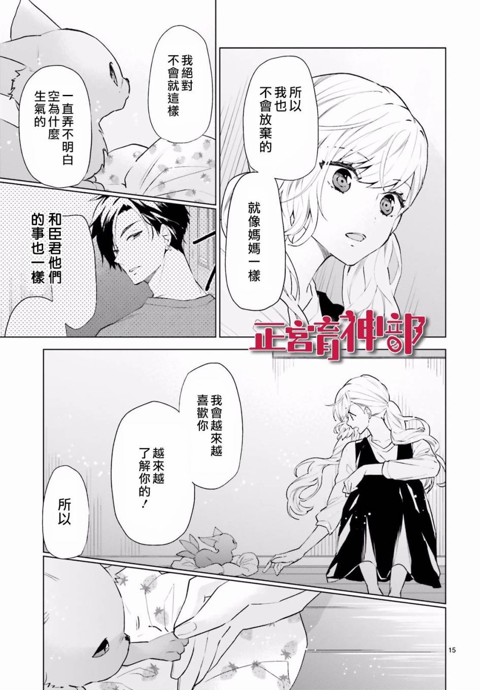 《育神日记》漫画最新章节第8话免费下拉式在线观看章节第【15】张图片